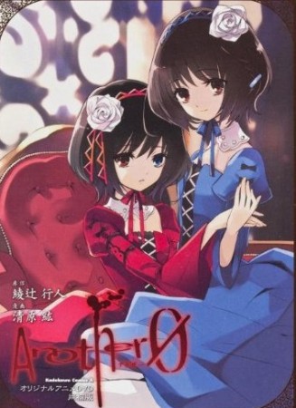 Another OVA - The Other - Inga